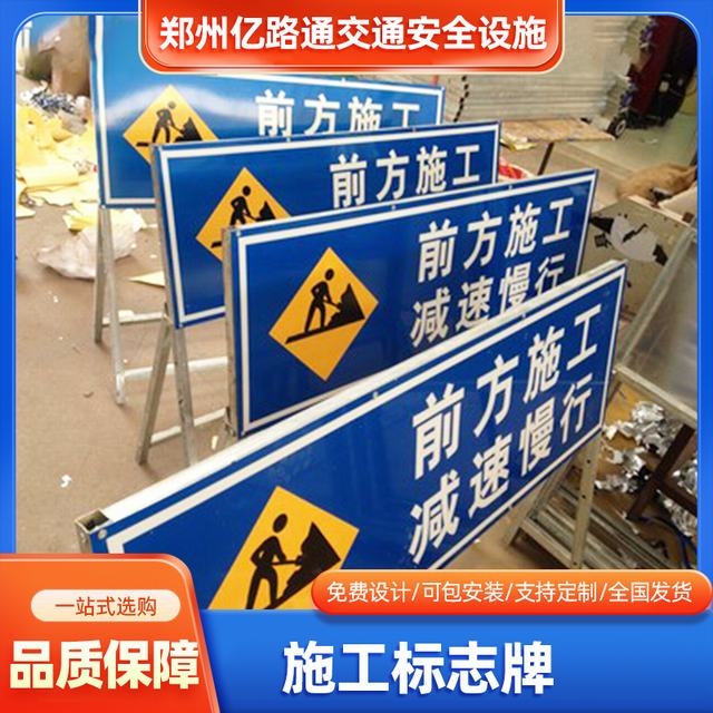 平顶山平顶山河南施工标牌生产厂家|郑州施工反光标牌厂